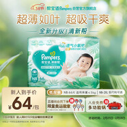 幫寶適超薄透氣清新幫紙尿褲新生兒嬰兒尿不濕尿片透氧Pro NB66