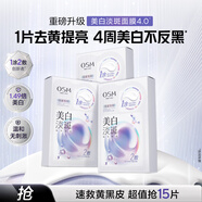 歐詩(shī)漫（OSM）珍珠美白淡斑補水面膜煙酰胺保濕提亮護膚品15片 3.8女神節禮物