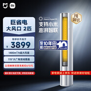 小米米家空調 巨省電大風(fēng)口 2匹 新一級能效 超大循環(huán)風(fēng)量 立式柜機 51LW-NA10/N1A1(W) 整機十年質(zhì)保