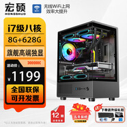 宏碩【英特爾14代 酷睿i7 16核 RTX5060光追】獨顯臺式機電腦主機家用游戲大額補貼辦公組裝電腦整機 套餐一 i7級八核丨8G丨628G丨旗艦高端獨顯