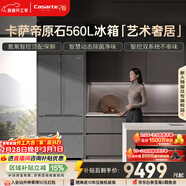 卡薩帝（Casarte）原石560L法式多門(mén)玻璃門(mén)體冰箱MSA氮氧智控保鮮一級能效雙系統主動(dòng)除菌 BCD-560WGCFDA4GUU1