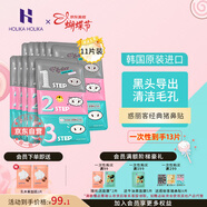 Holika Holika去黑頭豬鼻貼 7g*11片祛黑頭三部曲黑頭導出去粉刺鼻膜清潔毛孔
