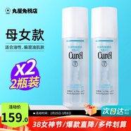 珂潤（Curel）爽膚水潤浸保濕化妝水溫和不刺激敏感肌男女可用柔膚水原裝進(jìn)口 1號清爽型150ml*2瓶（母女款）