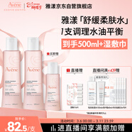 雅漾（Avene）舒潤調理柔膚水200ML*2 溫和補水保濕舒緩修護爽膚水粉水禮物男女