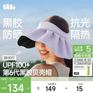 蕉下（beneunder）遮陽(yáng)帽子女黑膠貝殼防曬帽男太陽(yáng)帽便攜空頂帽大帽檐全臉遮陽(yáng) 紫