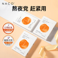 NACO蝦青素面膜抗氧化去暗沉黃氣提亮補水保濕熬夜急救抗皺緊致抗衰老 4盒（含贈22片面膜）