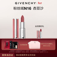 紀梵希（Givenchy）【38搶先購】粉絲絨N16杏豆沙口紅唇膏 38女神節生日禮物女朋友