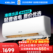 科龍（KELON）空調靜省電睡掛機大1/1.5匹新一級能效節能變頻 快速冷暖柔風(fēng)除濕以舊換新國家補貼海信世界杯 靜省電 1匹 QS輕音省電