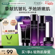 法蘭琳卡護膚品套裝護膚禮盒抗皺緊致舒緩保濕5件套生日禮物女士