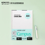 國譽(yù)（KOKUYO）【全網(wǎng)低價(jià)】國譽(yù)(KOKUYO)A4活頁(yè)紙Campus活頁(yè)本替芯筆記本活頁(yè)內頁(yè) 空白紙50張/本1本W(wǎng)CN-CLL2515
