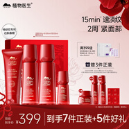 植物醫生紅景天緊致抗皺舒緩修護潔水乳精華護膚品禮盒38女神節禮物