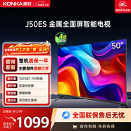 康佳（KONKA）50英寸全高清電視+12Bit色彩 8GB內存 智能語(yǔ)音系統 超薄全面屏液晶電視 一鍵投屏在線(xiàn)教育 J50ES 50英寸 一級能效