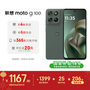 摩托羅拉【內存漲價(jià)，早買(mǎi)就是賺了】聯(lián)想moto g100 四年質(zhì)保 LCD護眼屏 7000mAh 12+256GB 青峰