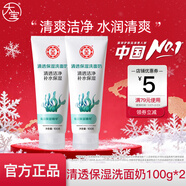 大寶（DaBao）清爽保濕潔面乳100g 保濕泡沫海藻清潔洗面奶洗臉 大寶清透保濕洗面奶100g*2