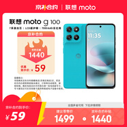 摩托羅拉【京補合約】聯(lián)想moto g100 12GB+256GB 晴空藍