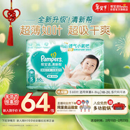 幫寶適超薄透氣清新幫紙尿褲新生兒嬰兒尿不濕尿片透氧Pro S60