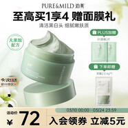 泊美竹莖毛孔凈透清潔泥膜清潔毛孔黑頭角質(zhì)涂抹面膜送女友禮物