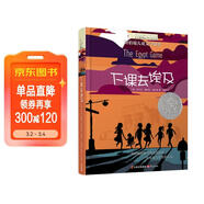 長(cháng)青藤?lài)H大獎小說(shuō)下課去埃及 紐伯瑞兒童文學(xué)獎銀獎 友誼、冒險、想象等主題三四五六年級中小學(xué)必讀影響孩子一生的國際兒童文學(xué)獎經(jīng)典名著(zhù)課外閱讀 