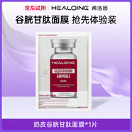 稀洛因【優(yōu)先會(huì )員試用】稀洛因奶皮面膜谷胱甘肽補水保濕嫩滑潤膚送好禮 【舒緩補水】奶皮面膜1片裝