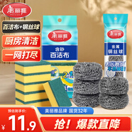 美麗雅抑菌海綿塊百潔布6片+鋼絲球刷子5個(gè)裝廚房清潔去油刷鍋神器