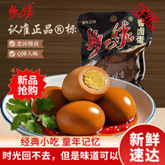 鄉巴佬鹵蛋熟雞蛋泡面搭檔伴侶辦公室零食下午茶點(diǎn)心獨立包裝33g*30袋
