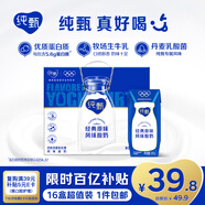 蒙牛純甄風(fēng)味酸牛奶200g*16盒 早餐伴侶 年貨送禮禮盒