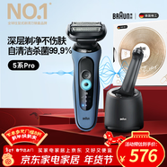 博朗5系Pro遠空藍清潔護理中心電動(dòng)剃須刀往復式刮胡刀男士送男朋友老公生日禮物 男