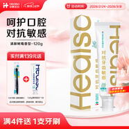 華素愈創(chuàng  ) 牙膏SAS  3+專(zhuān)效對抗牙齒敏感牙膏  凈化口腔  樹(shù)莓味120g