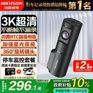 HIKVISION?？低曅熊?chē)記錄儀D6 3k超高清F1.55大光圈智能語(yǔ)音聲控停車(chē)監控