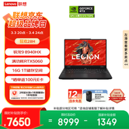 聯(lián)想拯救者R7000P 電競游戲筆記本電腦(銳龍9 8940HX 16G 1T RTX5060 2.5K 240Hz 黑) 國家補貼