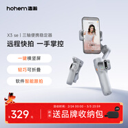 浩瀚卓越（hohem）手機云臺穩定器 手持云臺三軸防抖 可折疊vlog遠程控制拍攝神器X3SE 灰色款 1年質(zhì)保