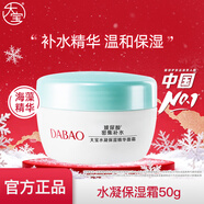 大寶 水凝保濕系列 補水滋潤不干男女士護膚乳液精華四季保濕送禮秋冬 【密集補水】水凝保濕精華霜50g