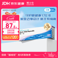 博士倫清朗一日透明近視隱形眼鏡日拋30片高清水潤每日拋棄型 500度