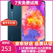 華為 HUAWEI P20 AI智慧 全面屏 雙卡雙待 4G全網(wǎng)通版 二手游戲手機 寶藍色 6G+128G 全網(wǎng)通 95新