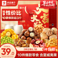 良品鋪子堅果零食禮盒組合1510g堅果零食大禮包年貨節日送禮團購禮品禮盒