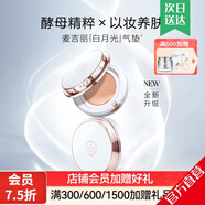 麥吉麗輕盈無(wú)瑕氣墊BB 遮瑕霜提亮持久自然貼服輕薄裸妝不脫妝清透 輕盈氣墊BB-自然白