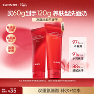 韓束紅蠻腰潔面60g 深層清潔氨基酸洗面奶溫和不緊繃保濕女神節禮物