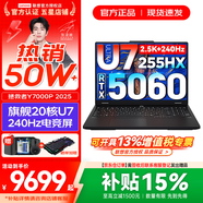 聯(lián)想拯救者Y7000P 2025補貼 電競游戲筆記本電腦r 可選RTX5060/5070獨顯 旗艦酷睿 20核Ultra7 255HX 滿(mǎn)血RTX5060 32G 1TB 升級｜官方正品 支持驗證