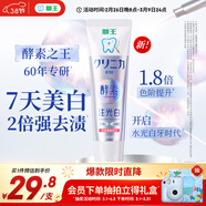 獅王（Lion）齒力佳酵素注光白牙膏清柚滿(mǎn)溢120g美白去黃去牙漬護齦