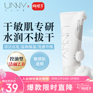 悠宜（unny club）云感氨基酸型潔面乳120g清潔肌膚保濕溫和無(wú)刺激干皮敏感女神節