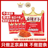 麻辣王子正宗辣條很麻很辣618g 休閑零食大禮包過(guò)節送禮送女友送男友禮袋