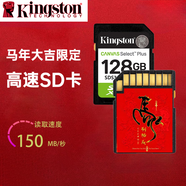 金士頓 車(chē)載SD卡 相機內存卡 高速sd卡 存儲卡 電視相機卡 汽車(chē)sd導航大卡 SD卡 128G 馬年大吉限定版