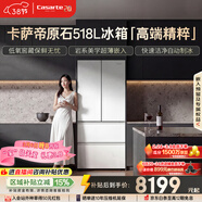 卡薩帝（Casarte）原石518L法式多門(mén)冰箱嵌入式MRA PLUS低氧窖藏自動(dòng)制冰雙系統BCD-518WGCFDMGWUU1 517同款國家補貼