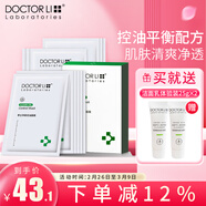 李醫生凈膚控油面膜12片女男補水清爽凈透清潔毛孔改善油皮痘肌