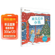 漂流瓶繪本館-被寵愛(ài)的小熊 