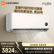 小米空調巨省電1.5匹新一級能效變頻冷暖壁掛式臥室智能空調掛機30S速冷60S速熱 智慧清潔 巨省電 2026款 大3匹 雙排冷凝器 小米澎湃智聯(lián)