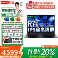 聯(lián)想（Lenovo）小新Pro16 AI元啟 2026補貼20%超輕薄筆記本電腦 GT酷?？蛇x來(lái)酷/悅高性能辦公學(xué)生游戲設計手提本 銳龍R7-8745H 16G+1TB丨悅Max升級 全國聯(lián)保 微邊框