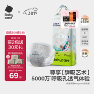 babycare藝術(shù)大師紙尿褲新生兒S碼50片(4-8kg) 嬰兒尿不濕瞬吸干爽透氣