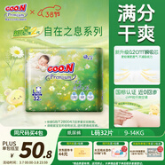 大王（GOO.N）自在之息紙尿褲L32片(9-14kg)尿不濕 瞬吸芯體 輕薄干爽