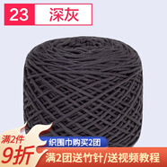 織圍巾毛線團diy手工編織圍巾粗線8股情人棉毛線球自織圍脖毛衣送男女朋友 23深灰+運費險